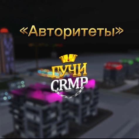 gucci crmp vk|Гучи Crmp .